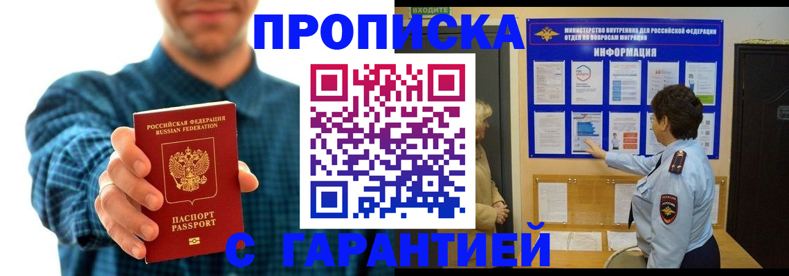 миграционный учет в Анапе