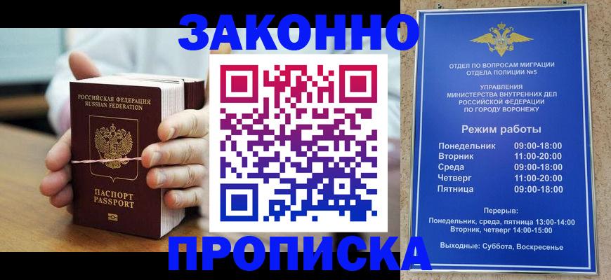 временная регистрация недорого в Анапе