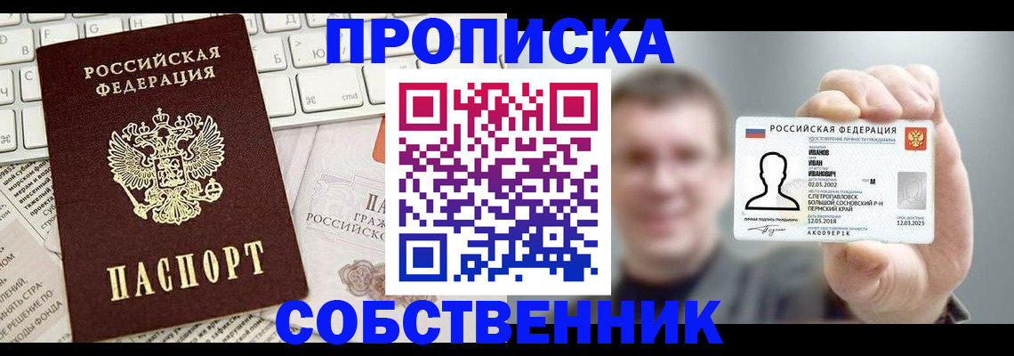 прописка для школы в Анапе